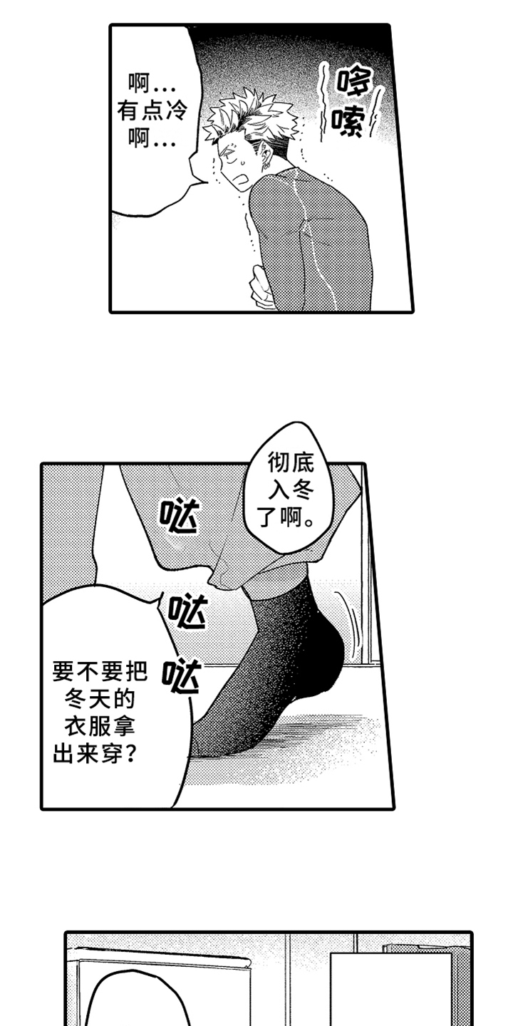 你是最可爱的漫画,第1章：发小4图