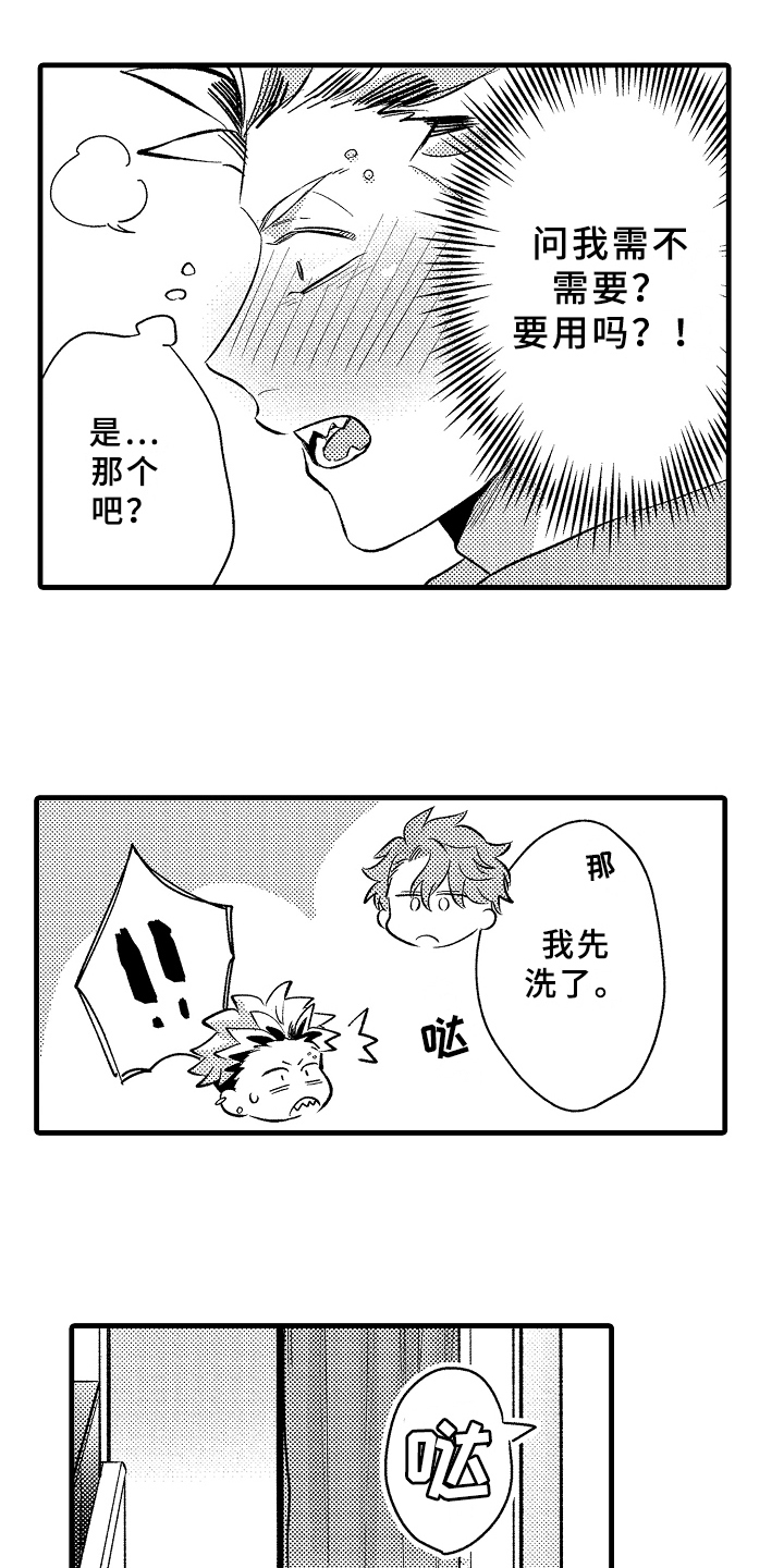 你是最棒的英语怎么说漫画,第3章：在意3图