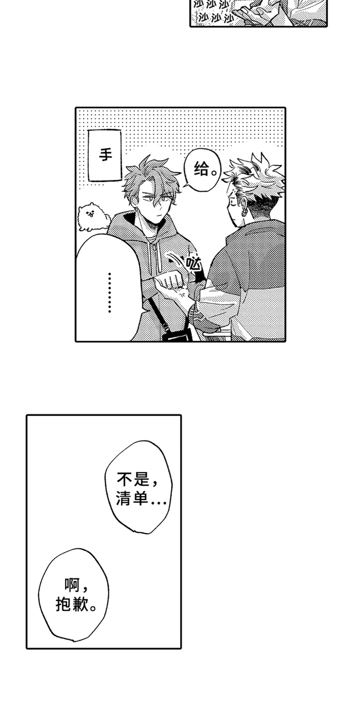 你是最棒的英语怎么说漫画,第11章：生气2图