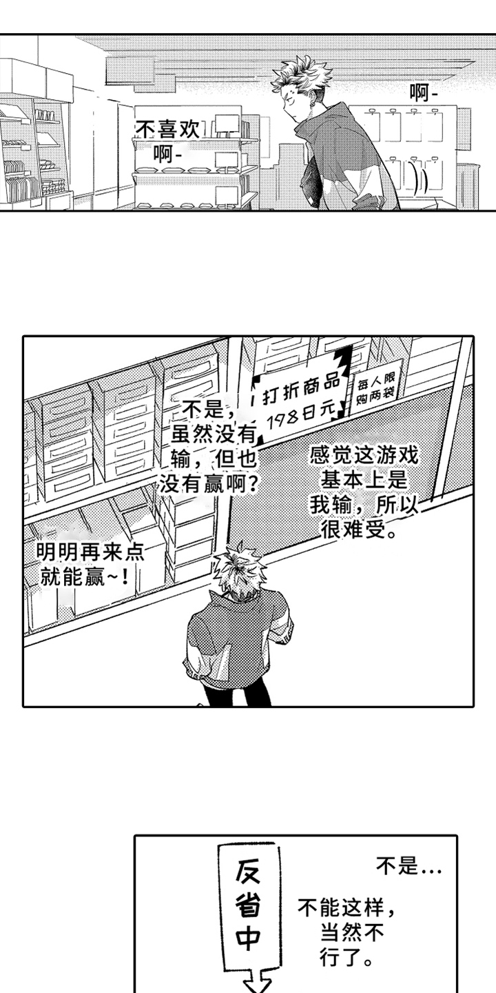 你是最棒的英语怎么说漫画,第11章：生气2图