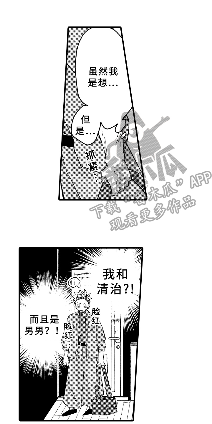 你是最可爱的漫画,第4章：角色1图