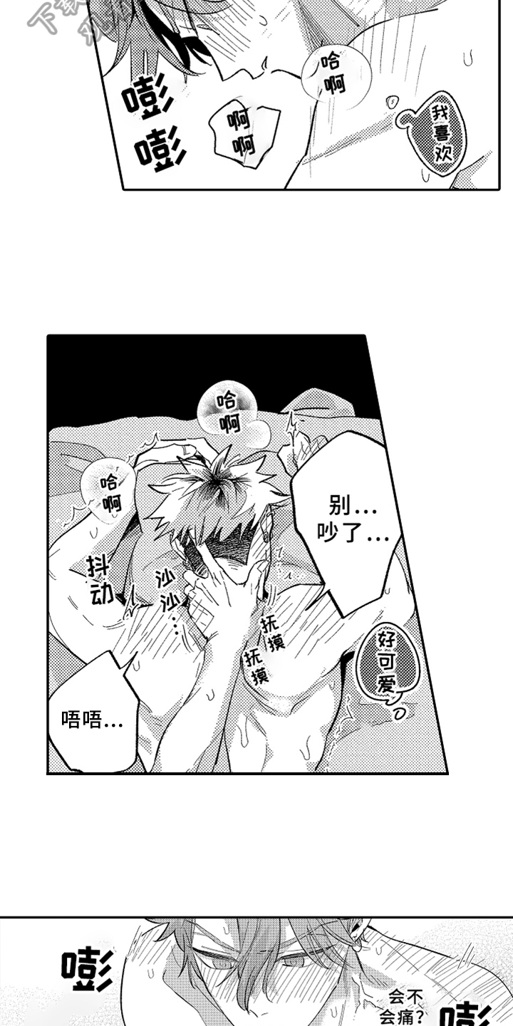 你是最可爱的漫画,第23章：介绍2图