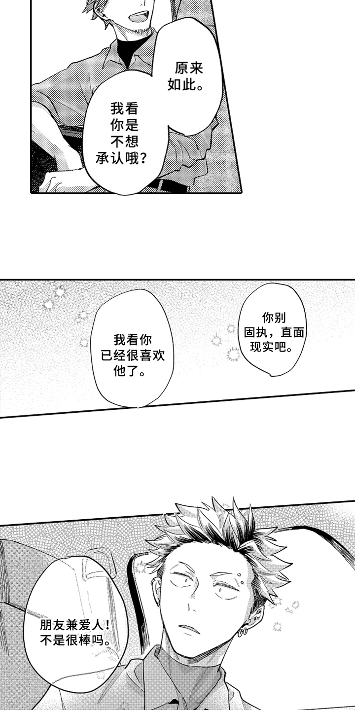 你是最可爱的妹妹英文漫画,第18章：开导5图