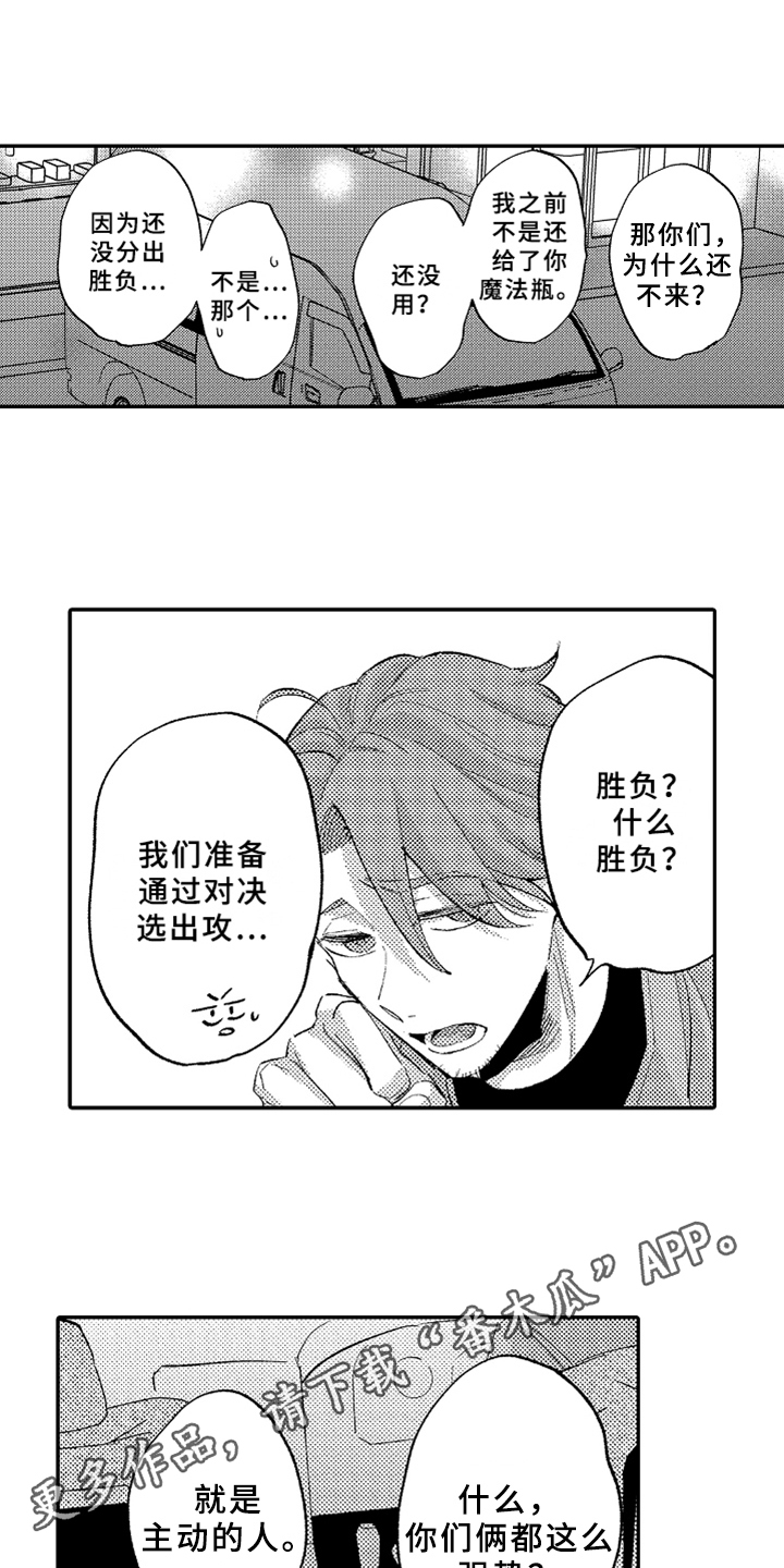 你是最棒的英语怎么说漫画,第17章：跟踪5图