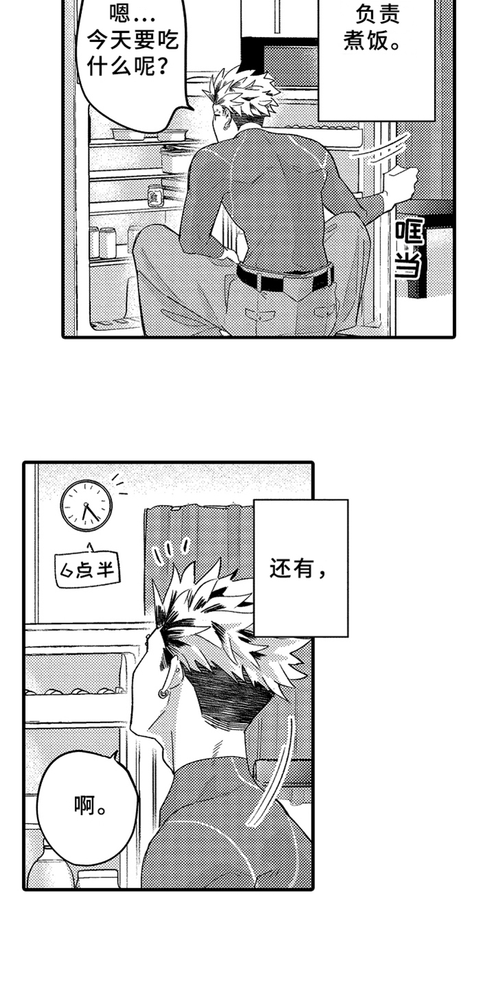 你是最可爱的漫画,第1章：发小5图