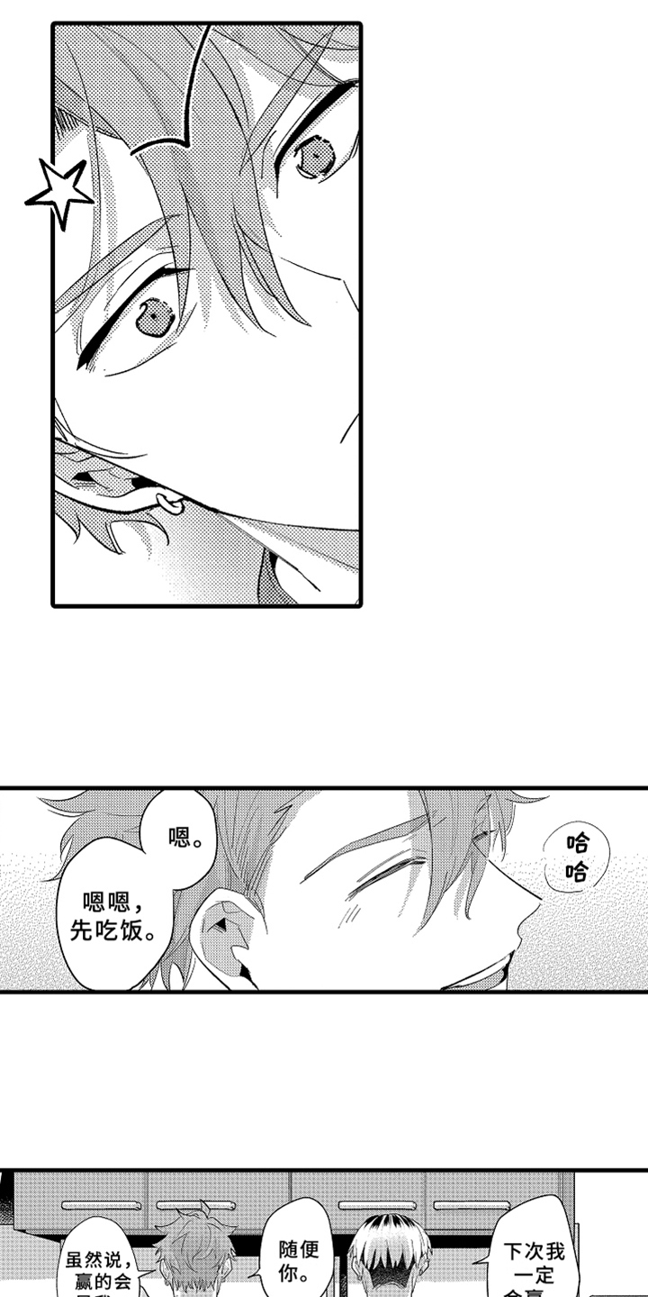 你是最棒的英语怎么说漫画,第5章：不认输5图