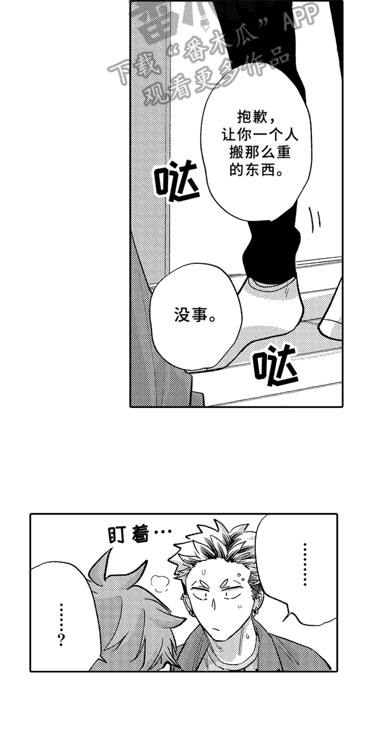 你是最可爱的漫画,第15章：误会3图