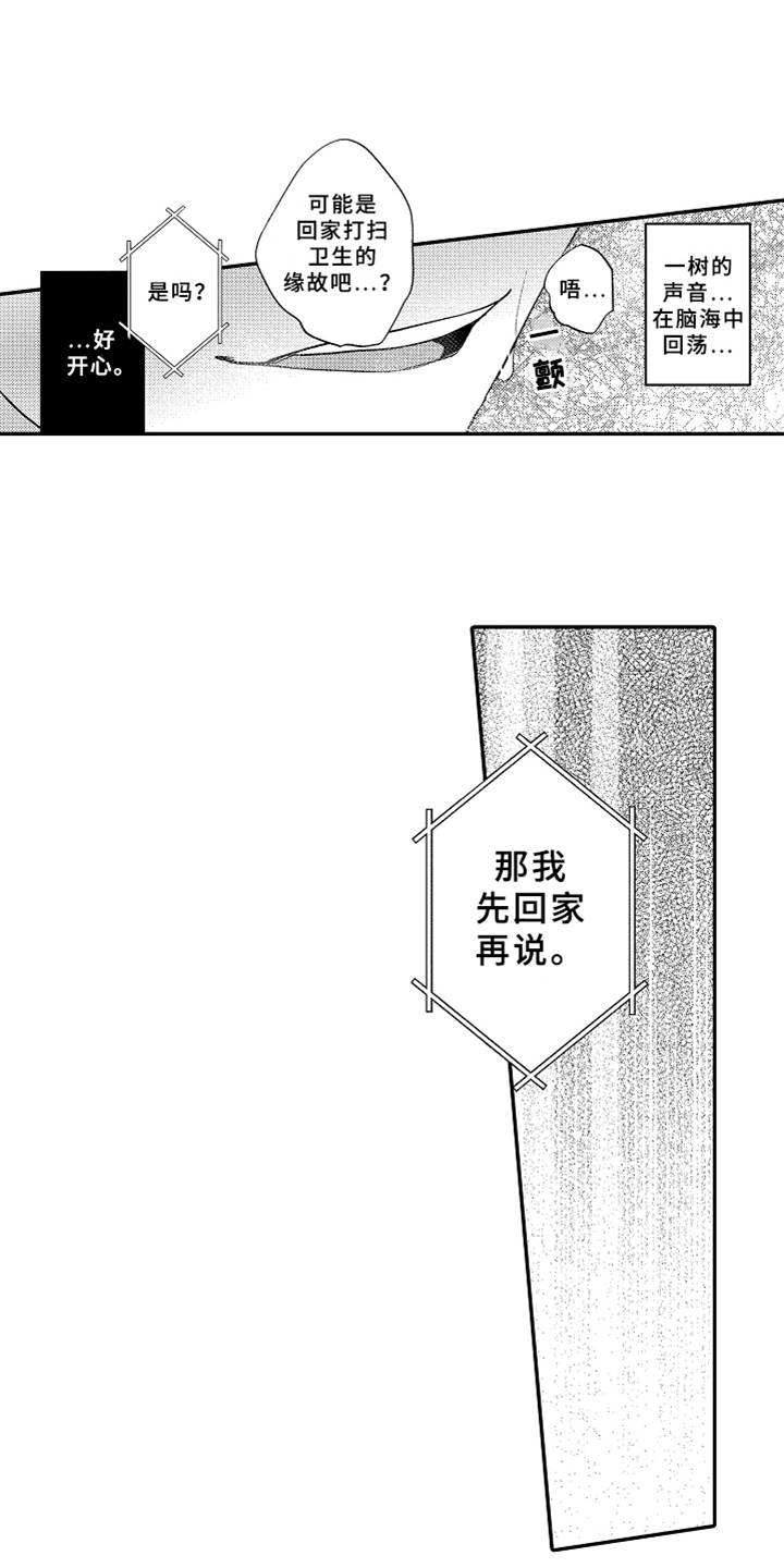 你是最棒的英语怎么说漫画,第14章：衣服4图