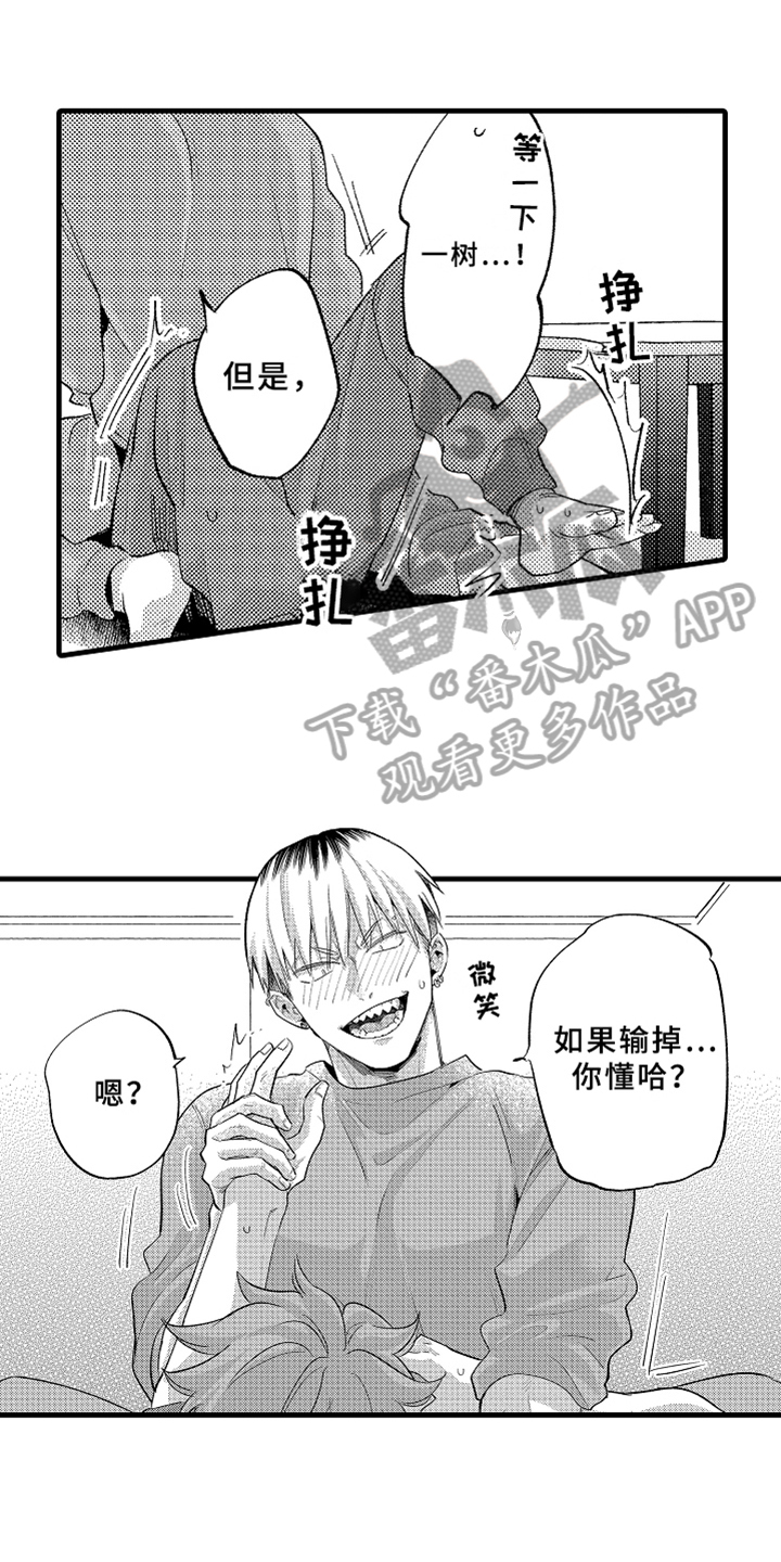 你是最棒的英语怎么说漫画,第9章：忍耐1图