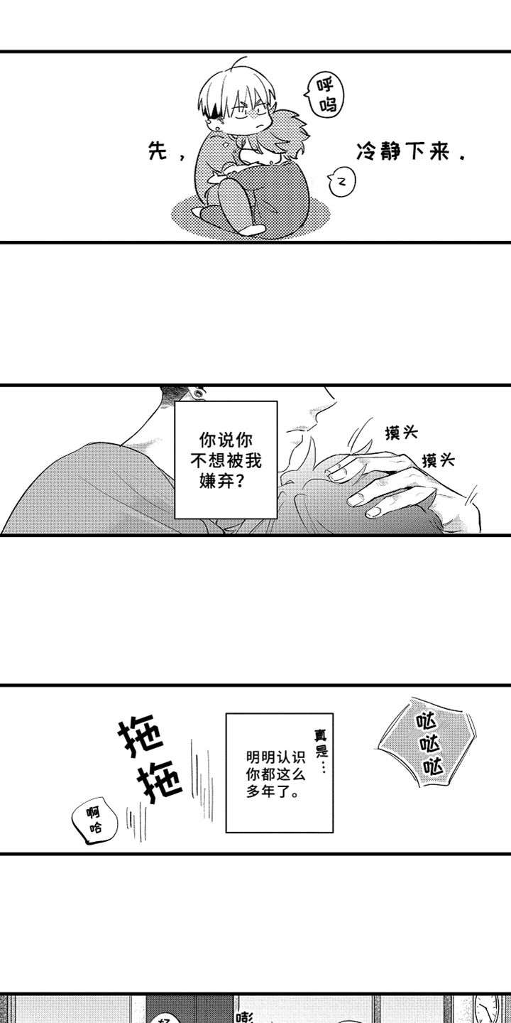 你是最棒的英语怎么说漫画,第10章：折扣活动2图