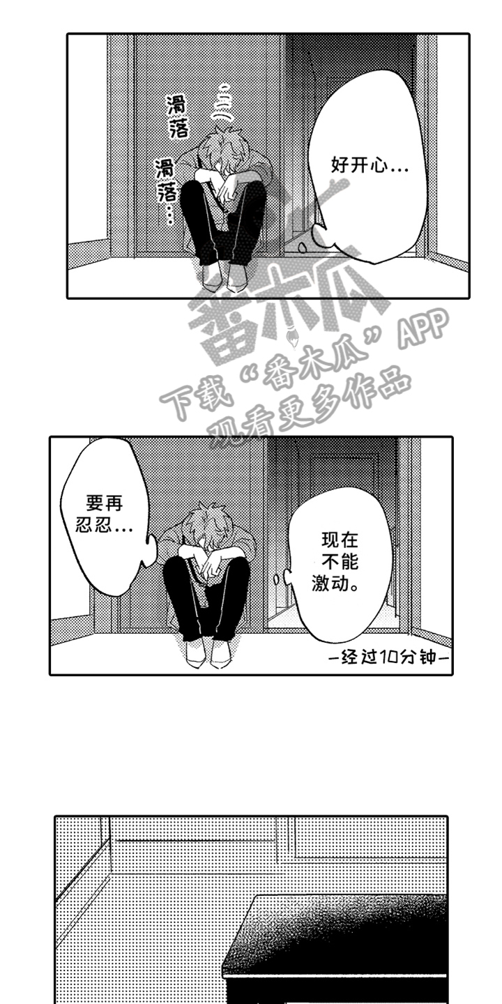 你是最棒的英语怎么说漫画,第13章：幸福3图