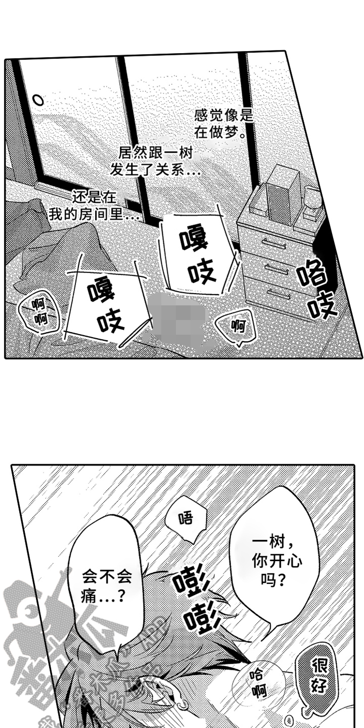 你是最可爱的漫画,第23章：介绍1图