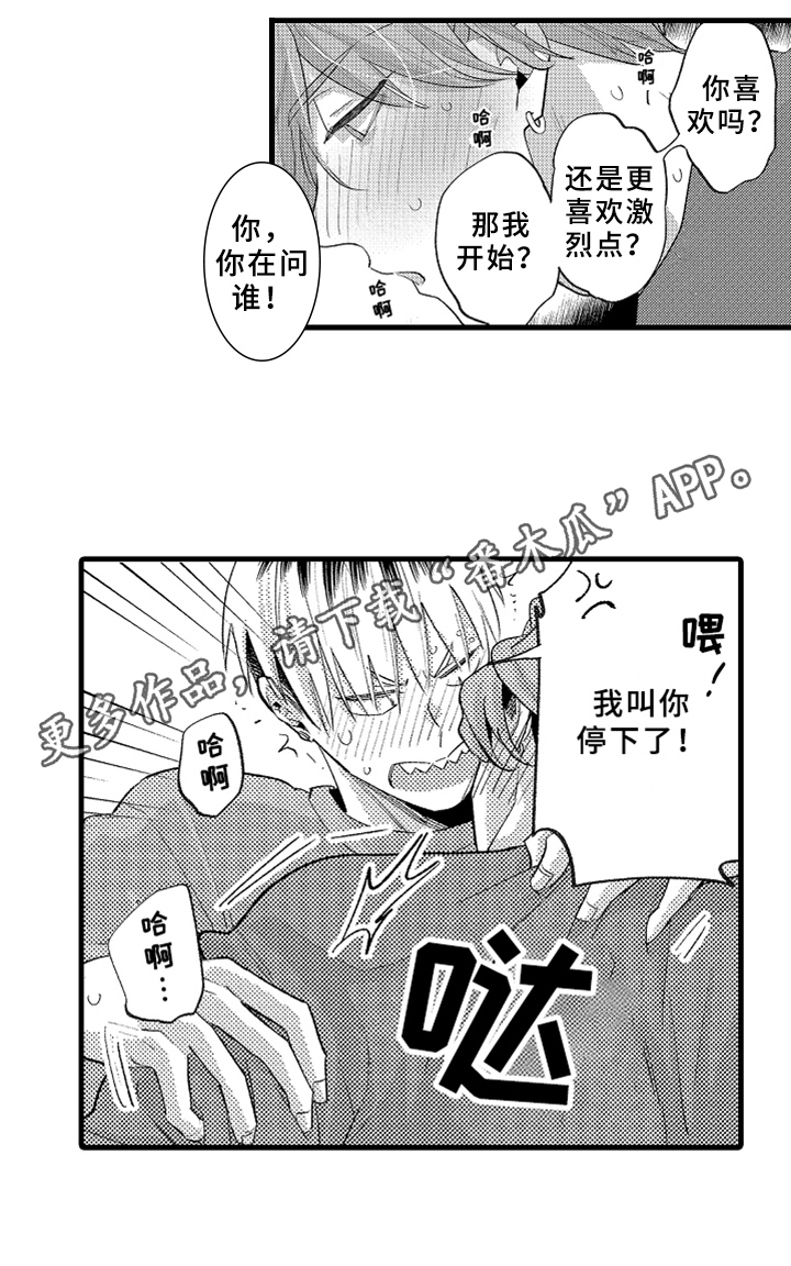 你是最可爱的妹妹英文漫画,第9章：忍耐5图