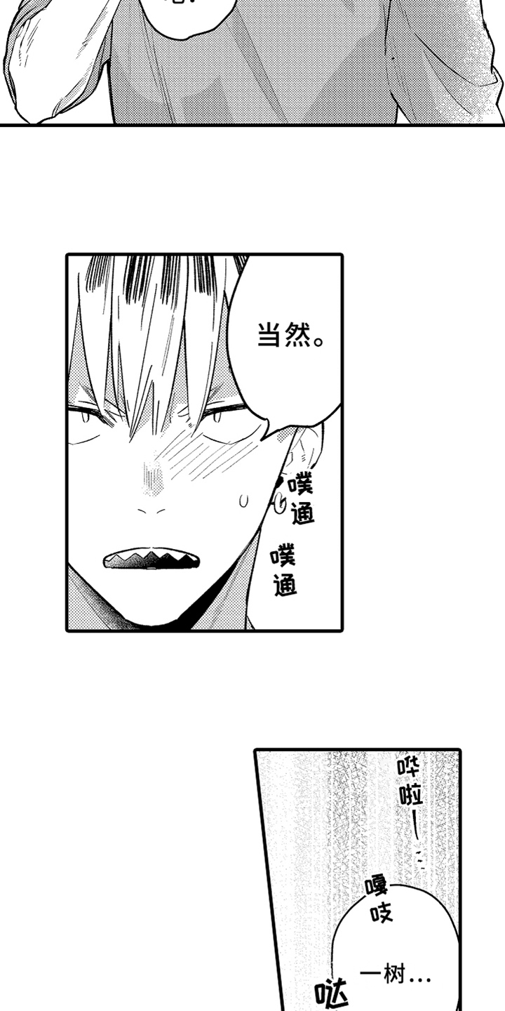 你是最可爱的漫画,第4章：角色4图