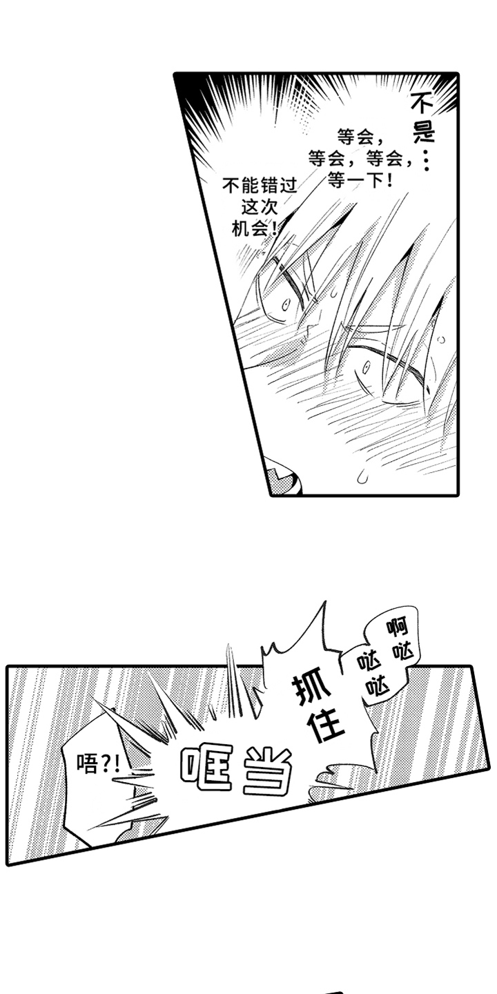 你是最棒的英语怎么说漫画,第8章：发作5图