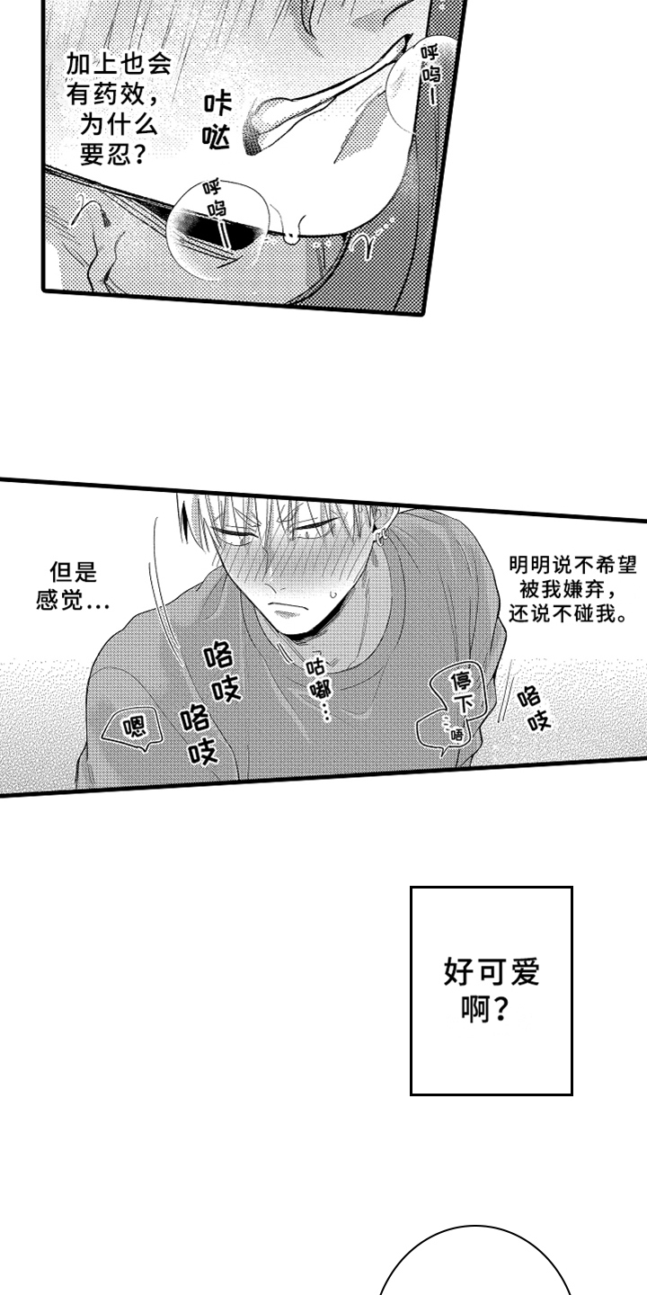 你是最棒的英语怎么说漫画,第9章：忍耐5图
