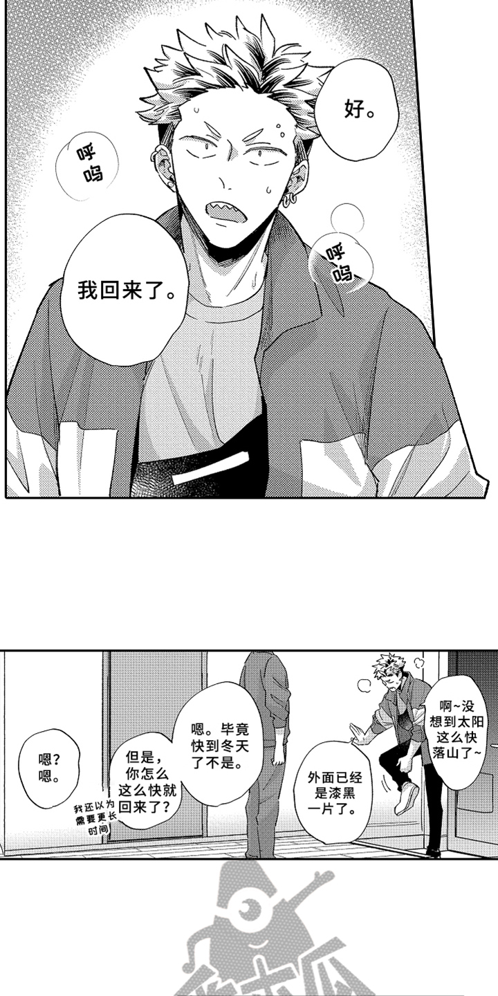 你是最可爱的漫画,第15章：误会2图