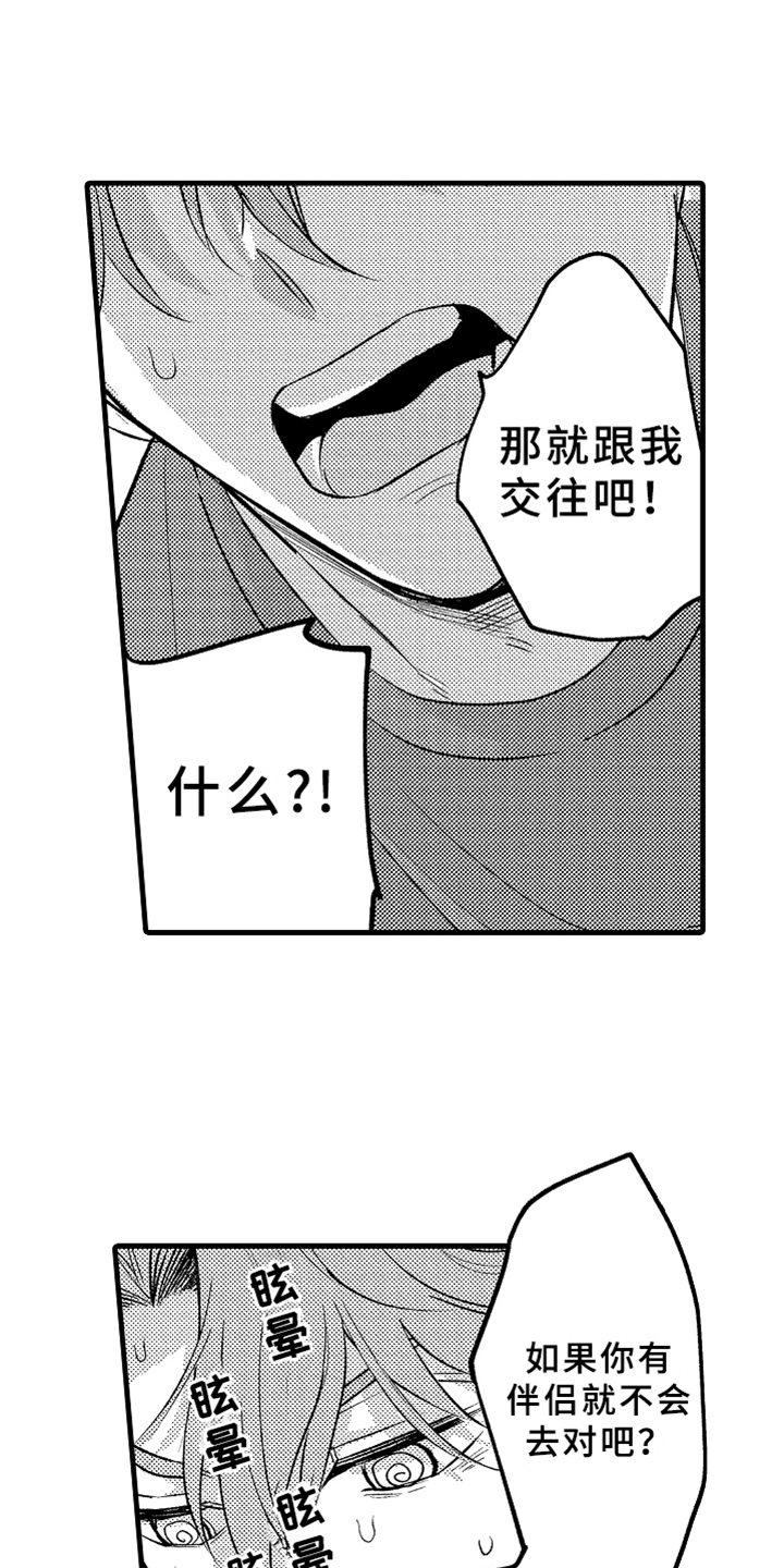 你是最可爱的漫画,第2章：拜托5图