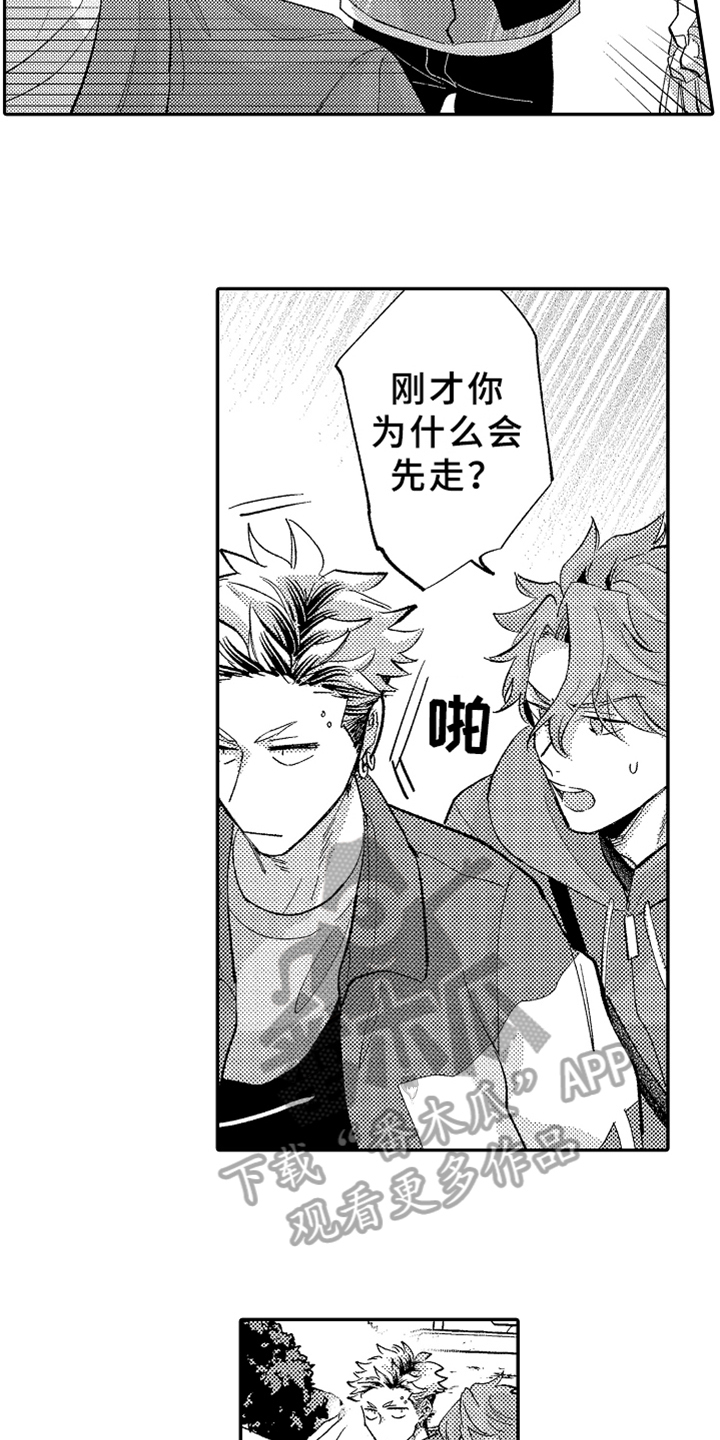 你是最可爱的漫画,第12章：嫉妒5图