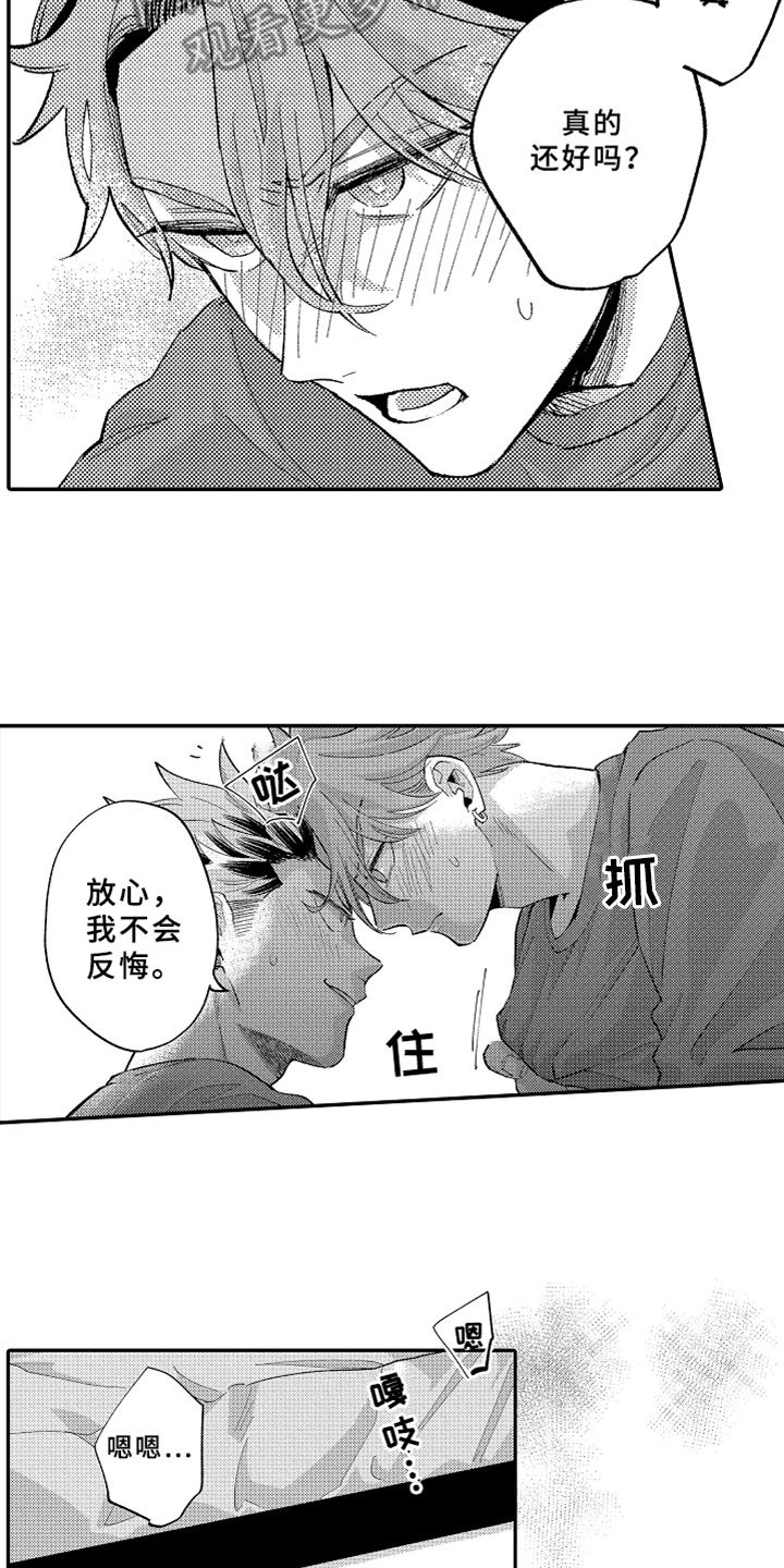 你是最可爱的妹妹英文漫画,第21章：不悔5图