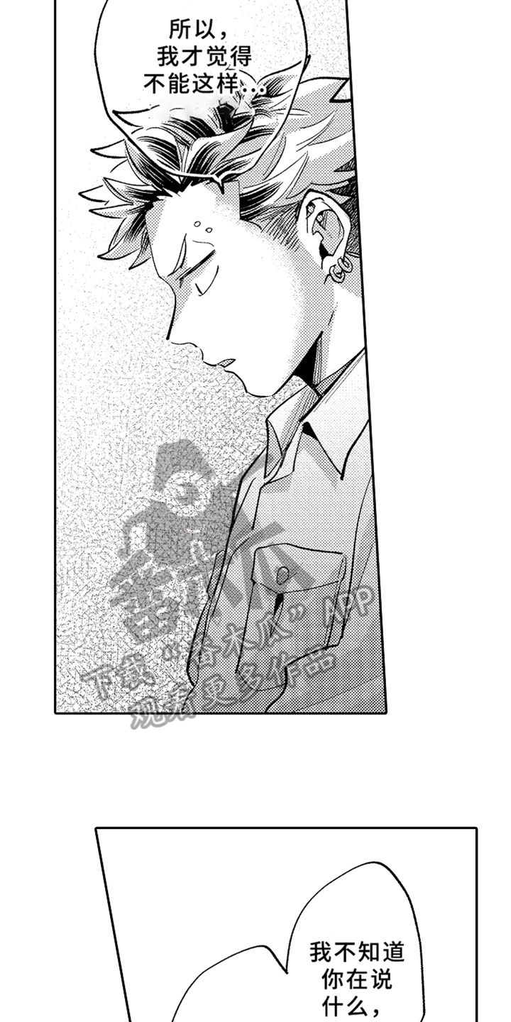 你是最可爱的妹妹英文漫画,第18章：开导5图