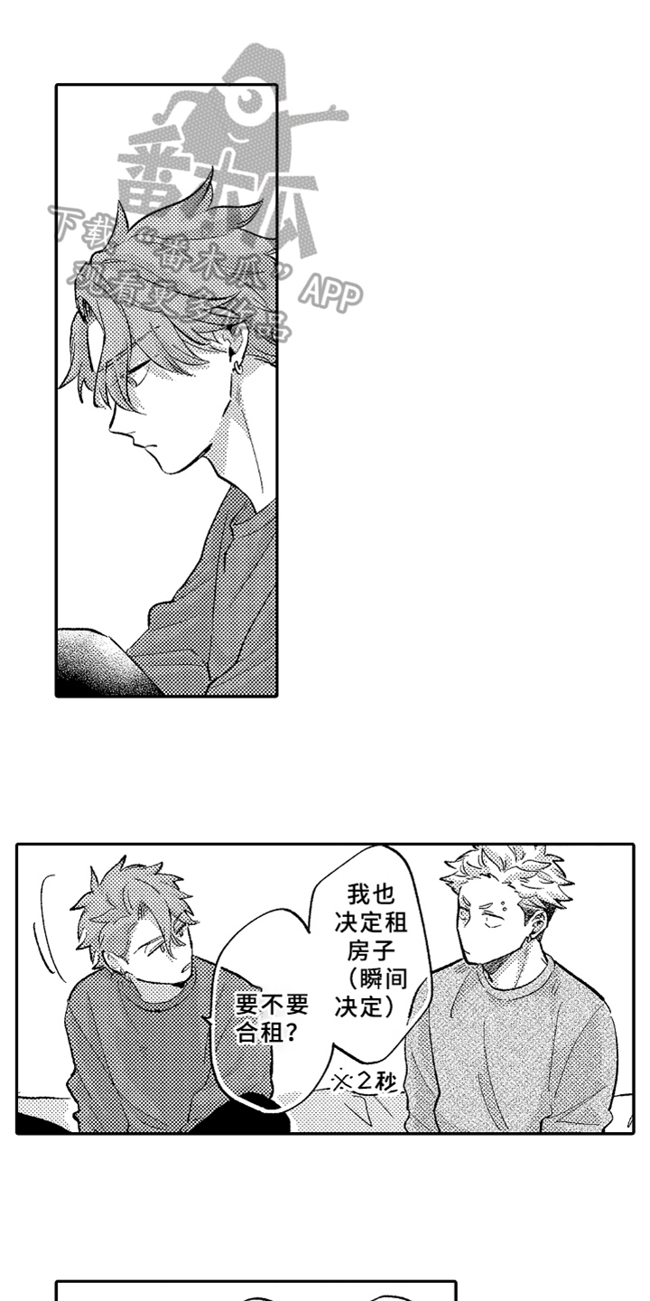 你是最可爱的漫画,第17章：跟踪1图