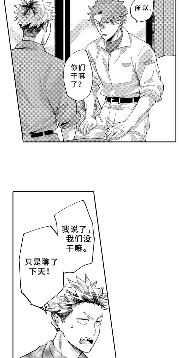 你是最可爱的漫画,第19章：表白3图