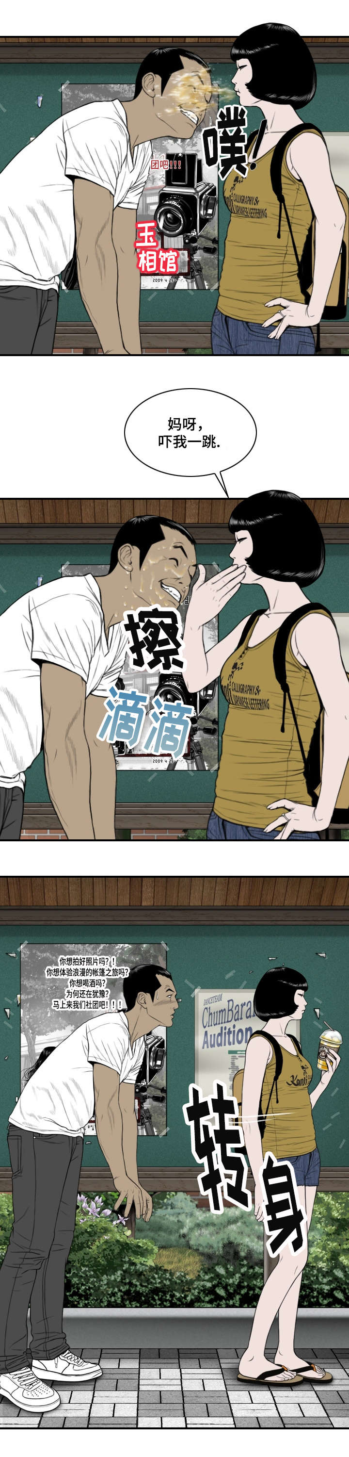 姻和缘漫画,第2章：莲玉照相馆5图