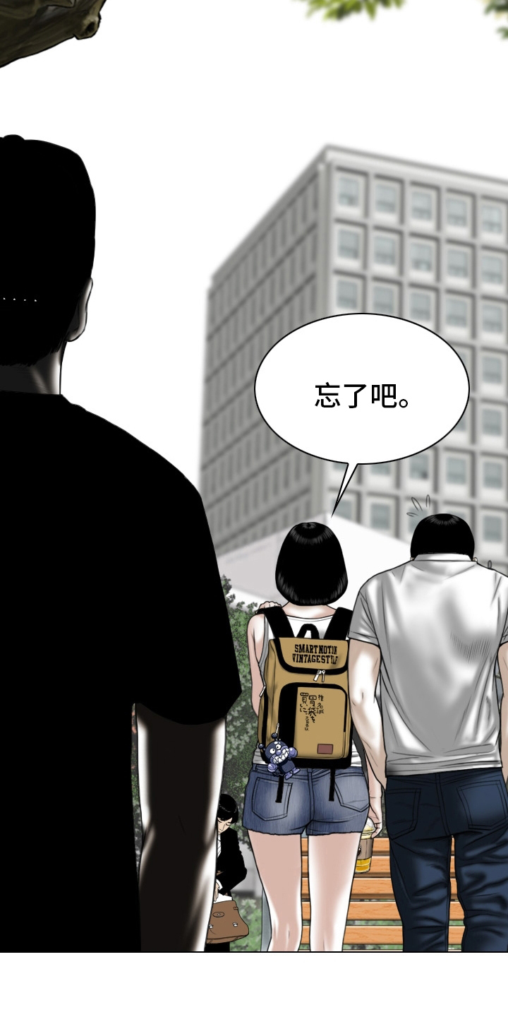 姻和缘漫画,第82章：忘了吧5图
