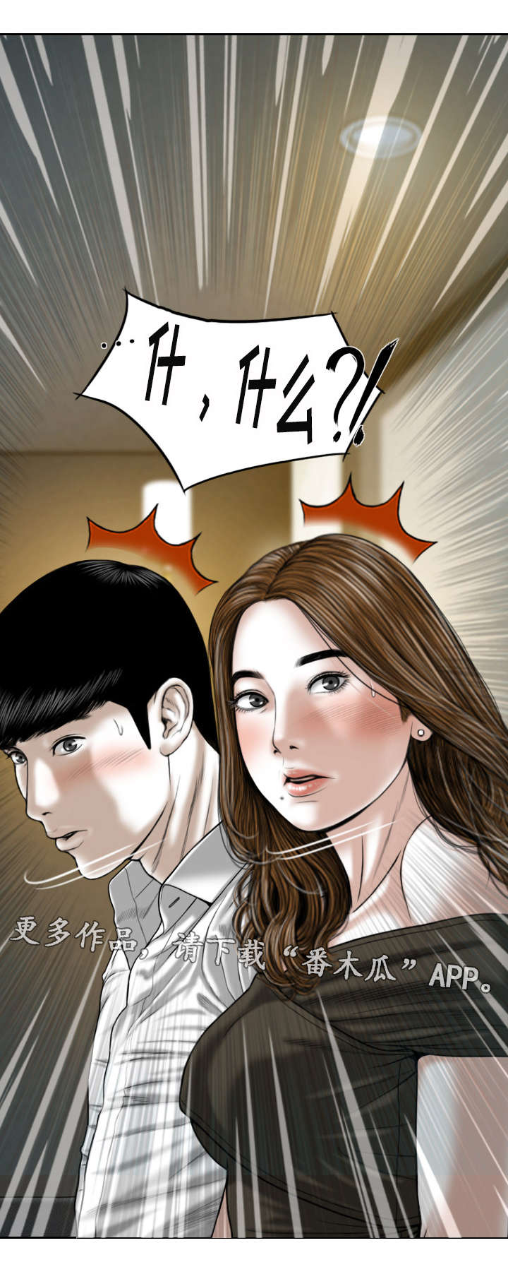 姻和缘漫画,第23章：喝酒4图