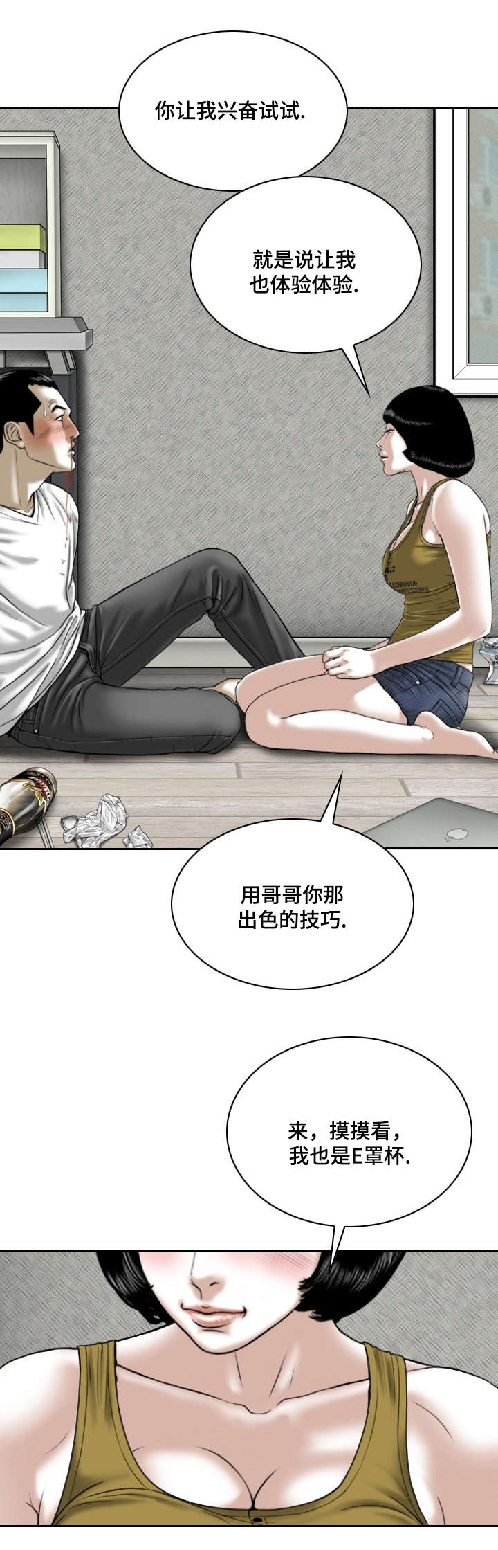 姻和缘漫画,第4章：第一次3图