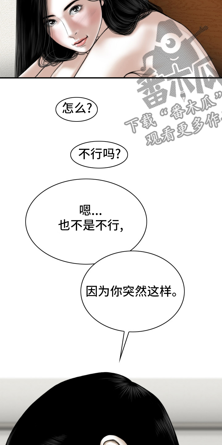 姻和缘漫画,第79章：神经病1图