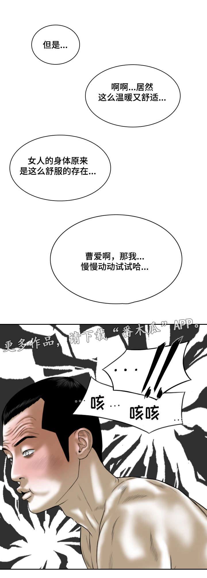姻和缘漫画,第60章：结束了2图