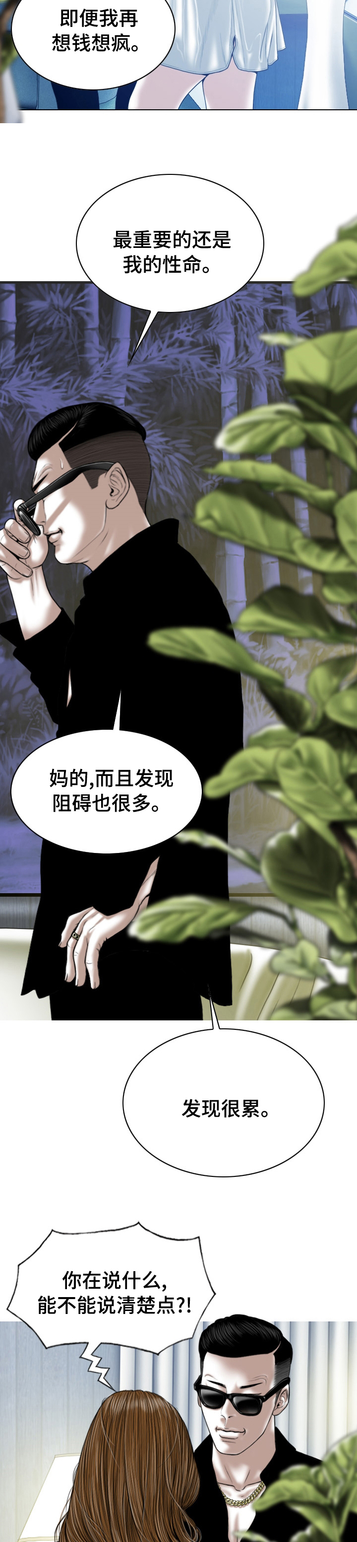 姻和缘漫画,第71章：快给我醒醒5图