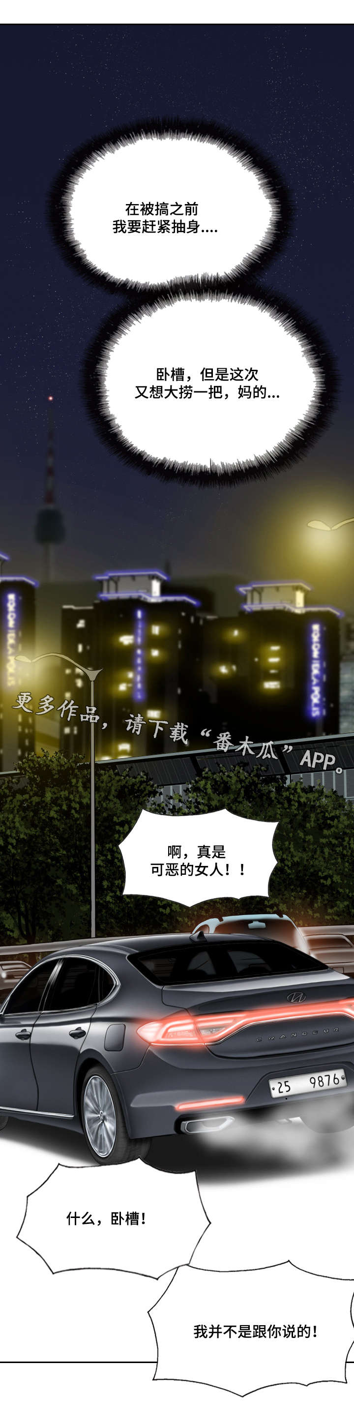 姻和缘漫画,第41章：坏掉的手机2图