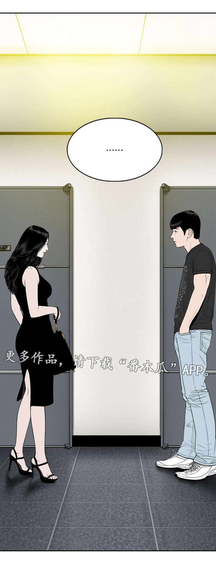 姻和缘漫画,第29章：询问3图
