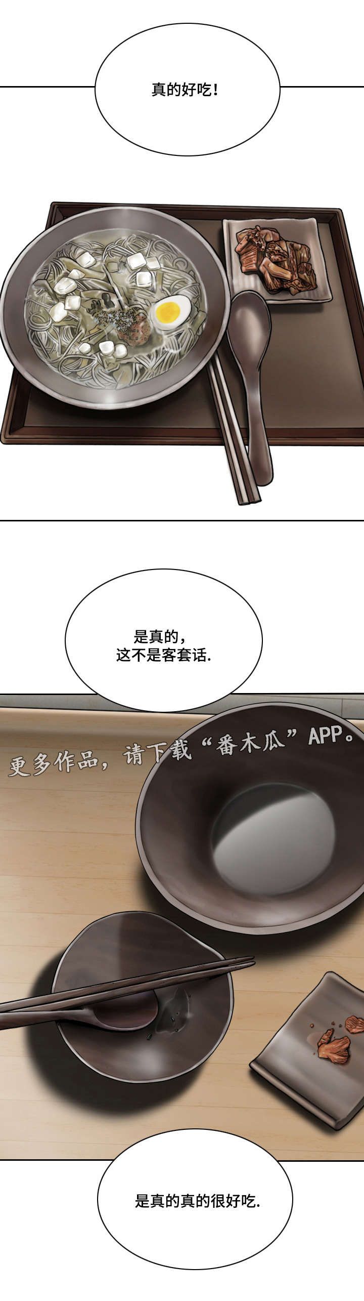 姻和缘漫画,第13章：你相信吗4图