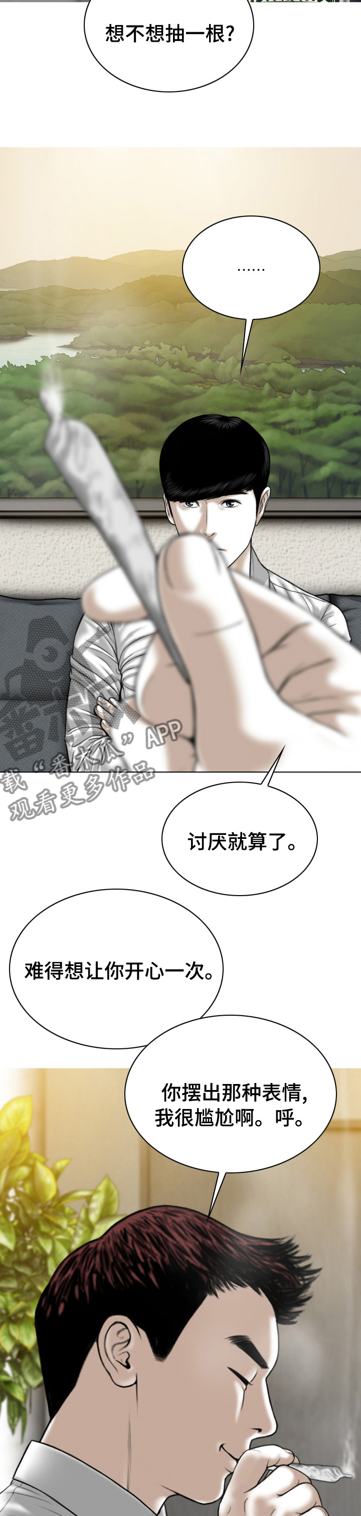 姻和缘漫画,第69章：头疼5图