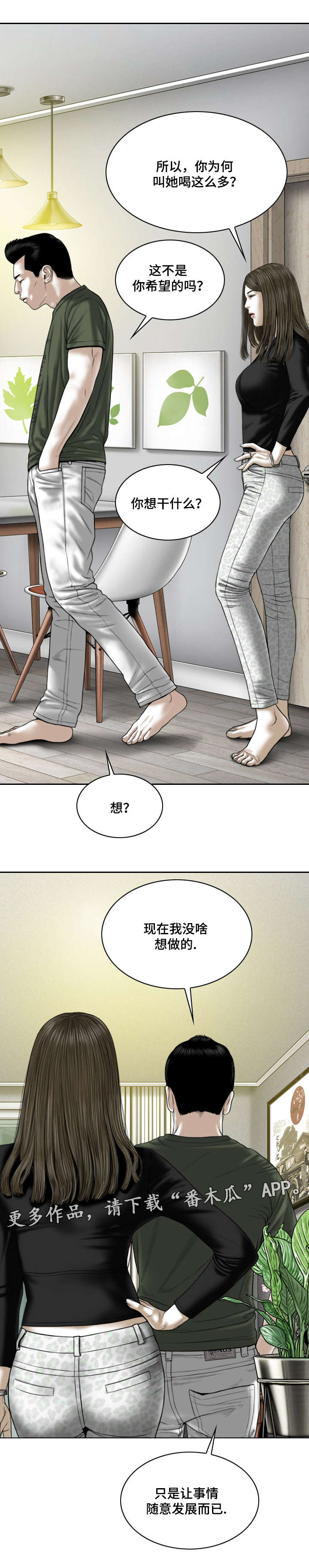 姻和缘漫画,第63章：暴露5图