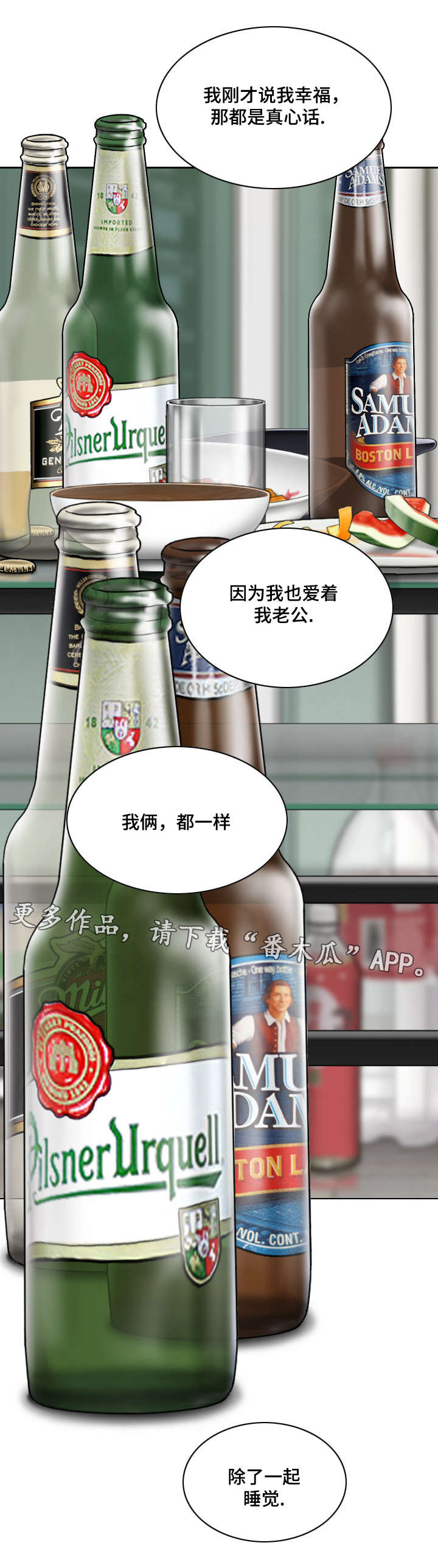 姻和缘漫画,第65章：取向4图