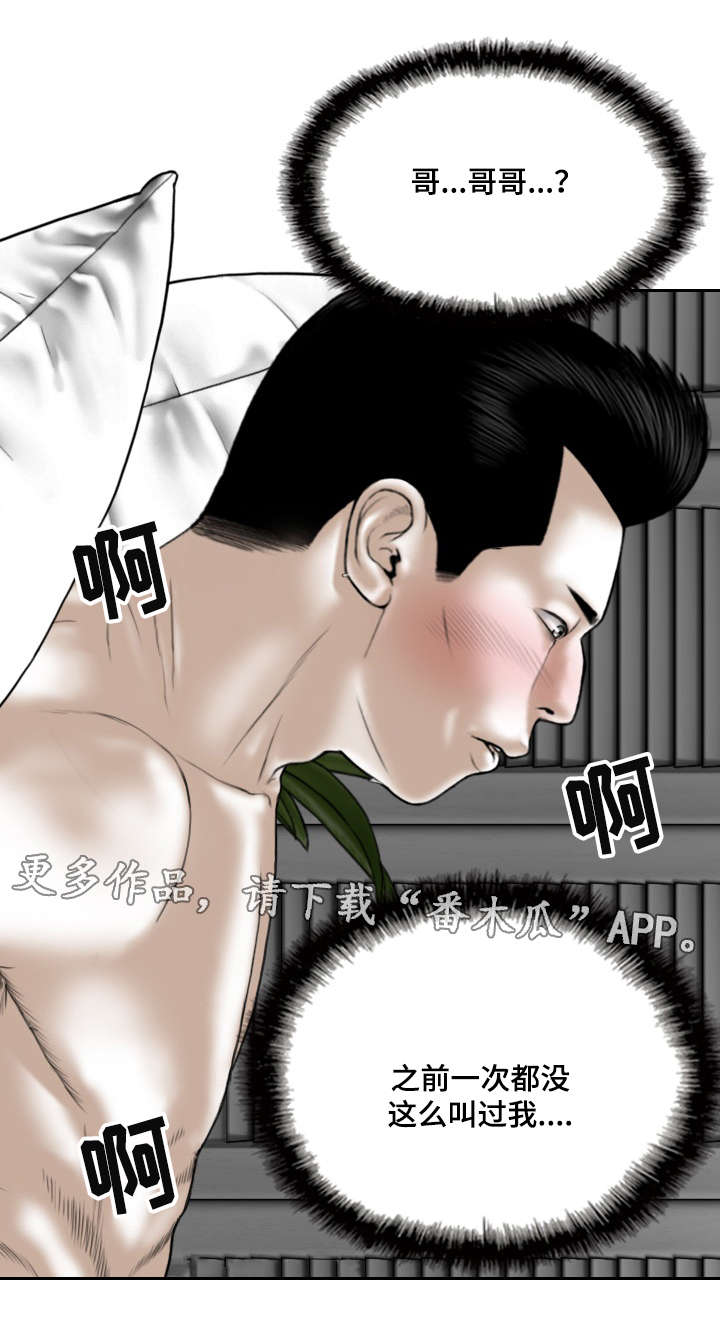 姻和缘漫画,第56章：偷听5图