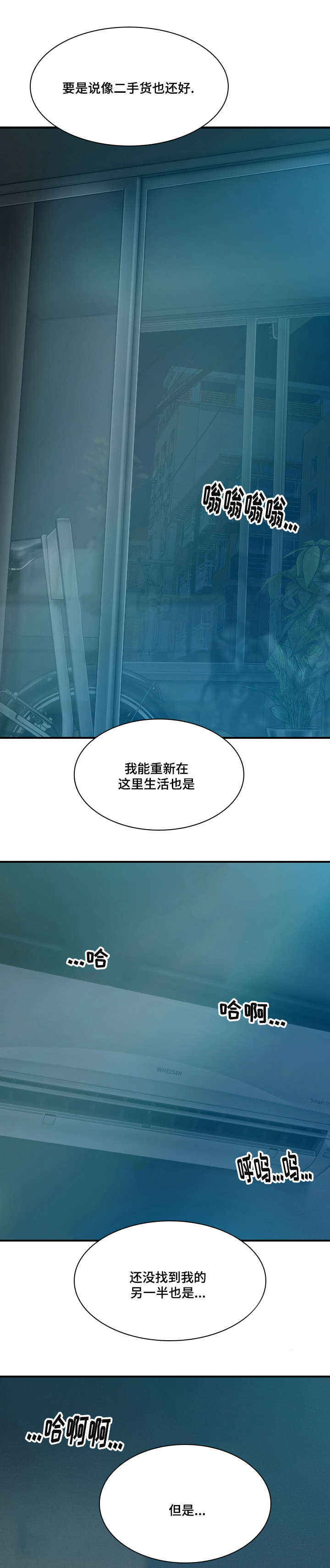 姻和缘漫画,第1章：声音的主人？4图