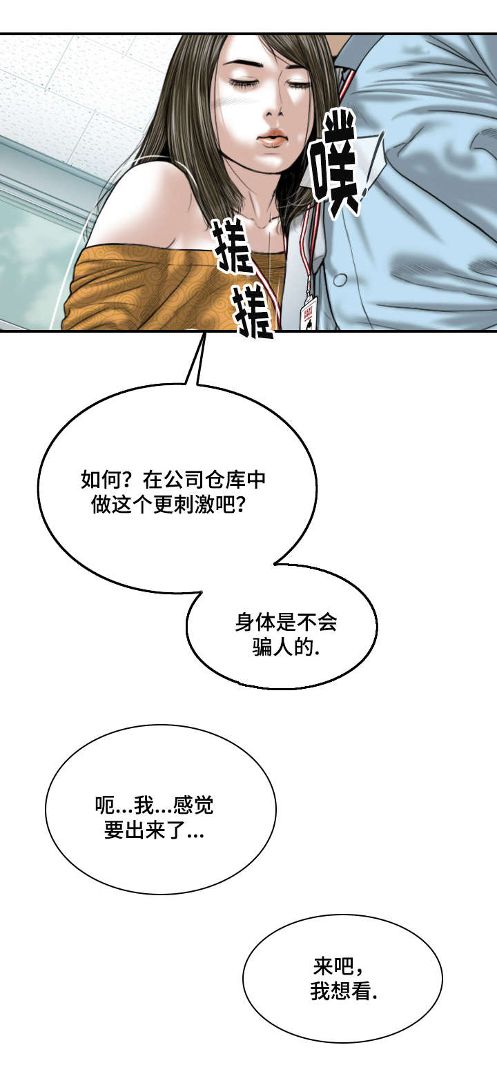 姻和缘漫画,第3章：新人3图
