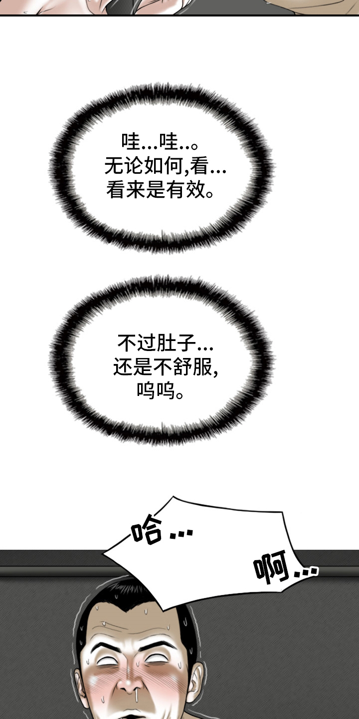 姻亲血亲的区别漫画,第76章：竟敢4图