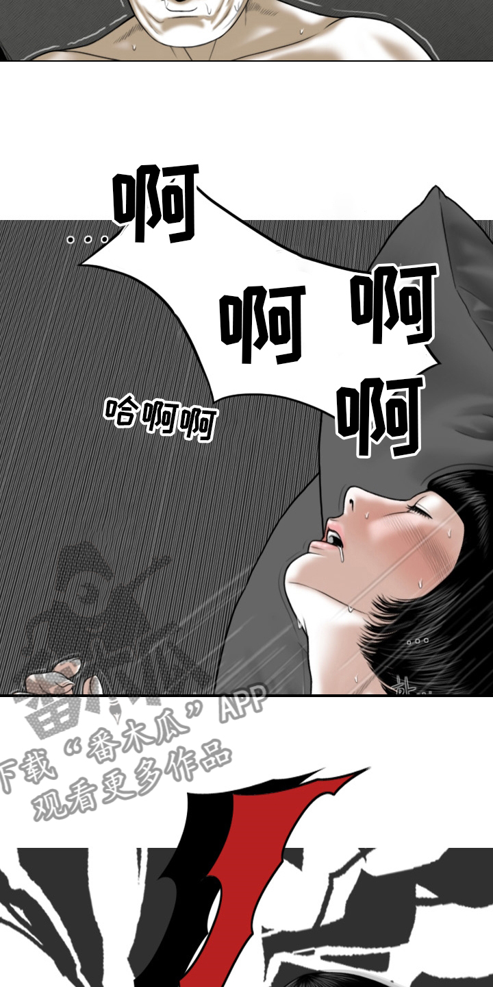 姻亲血亲的区别漫画,第76章：竟敢5图