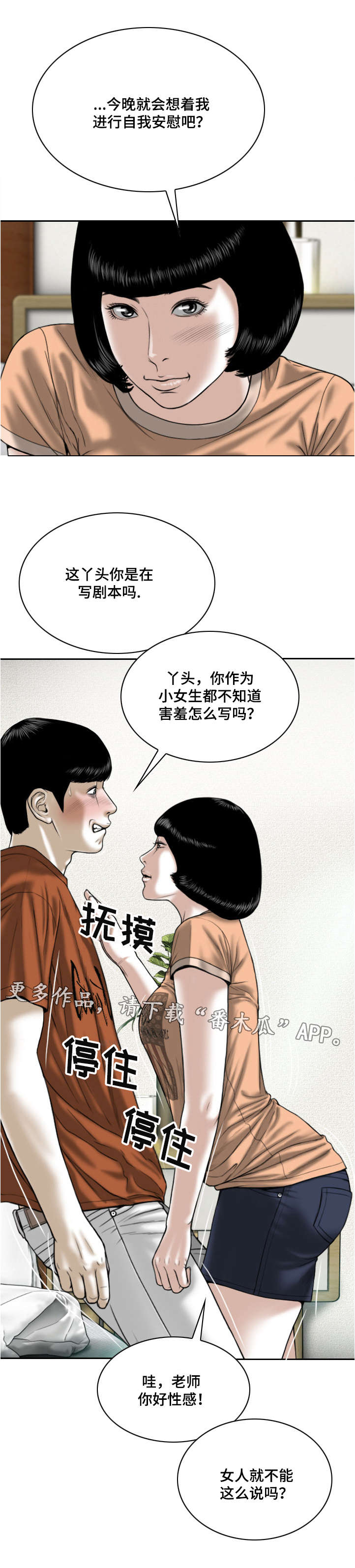 姻和缘漫画,第12章：缘分5图