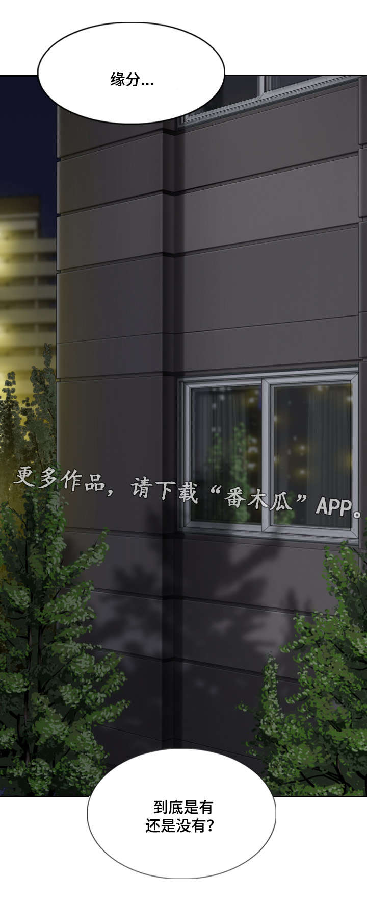 姻和缘漫画,第52章：梦4图