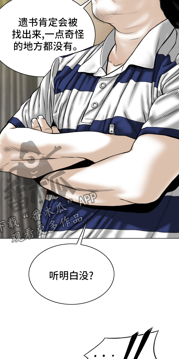 姻和缘漫画,第81章：不是人3图