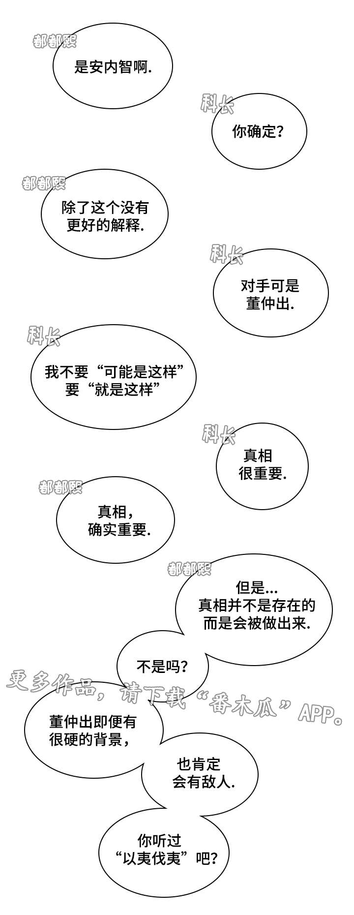 姻和缘漫画,第54章：敲门声1图