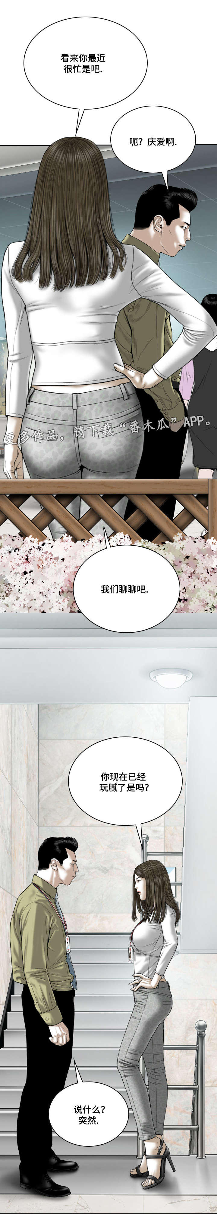 姻和缘漫画,第39章：证明3图